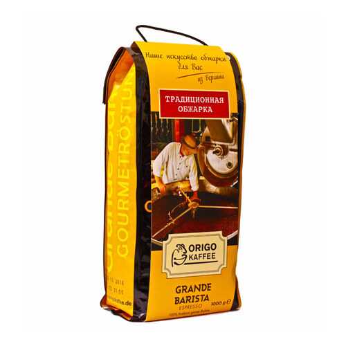Кофе в зернах Origo grand barista espresso 1000 г в Шелл