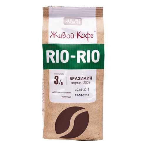 Кофе в зернах Живой Кофе Rio-Rio Бразилия 200 г в Шелл