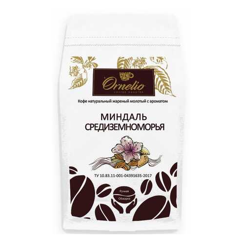 Кофе жареный молотый Ornelio арабика с ароматом миндаль средиземноморья 500 г в Шелл