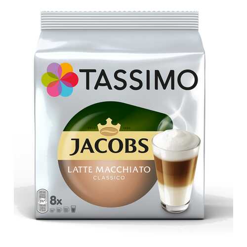 Набор Tassimo Jacobs Latte Macchiato Classico Кофе молотый + напиток молочный 8*7г+8*26г в Шелл