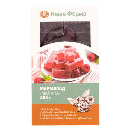Мармелад Наша Ферма cеверная ягода малина в Шелл