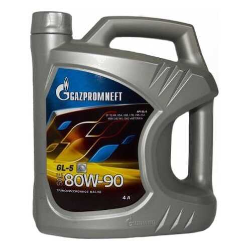 Трансмиссионное масло GAZPROMNEFT 80w90 4л 2389901362 в Шелл